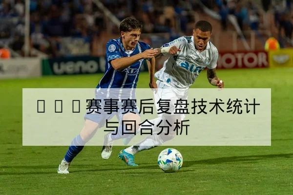 KPL季后赛对阵赛程与选手轮换数据查询